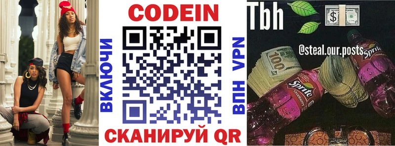 Кодеин Purple Drank  Вилюйск 